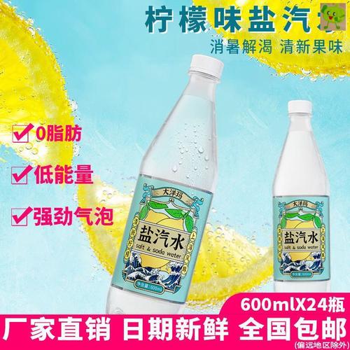 淡盐水饮料饮料汽水苏打气泡水盐汽水包邮上海夏季饮用水运动正宗